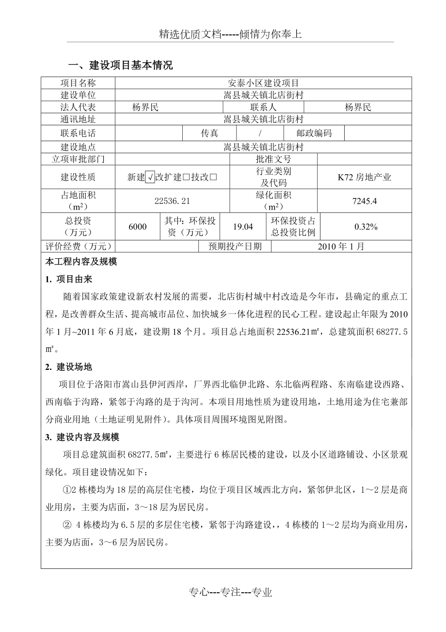 嵩县建设项目报告表(共26页).doc_第2页