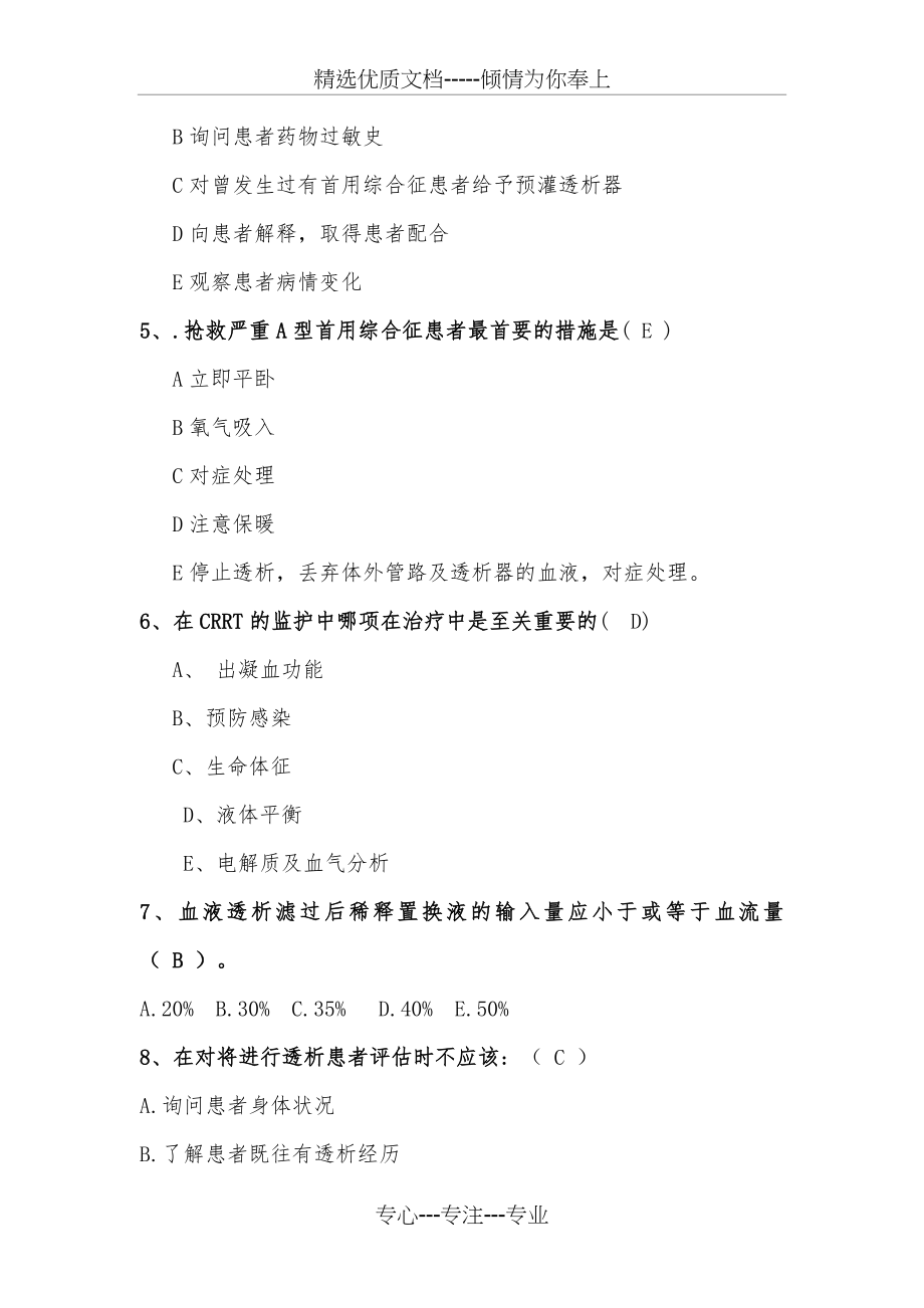 血液净化专科试题(卷)(共12页).doc_第2页