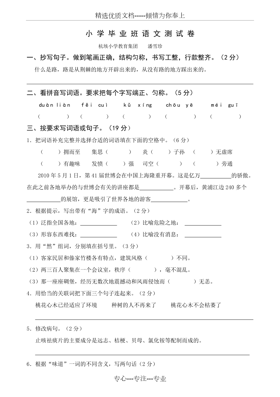 小学六年级语文测试卷及答案(共7页).doc_第1页