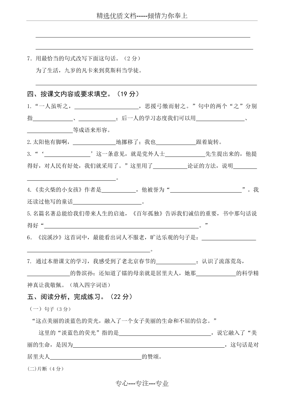 小学六年级语文测试卷及答案(共7页).doc_第2页