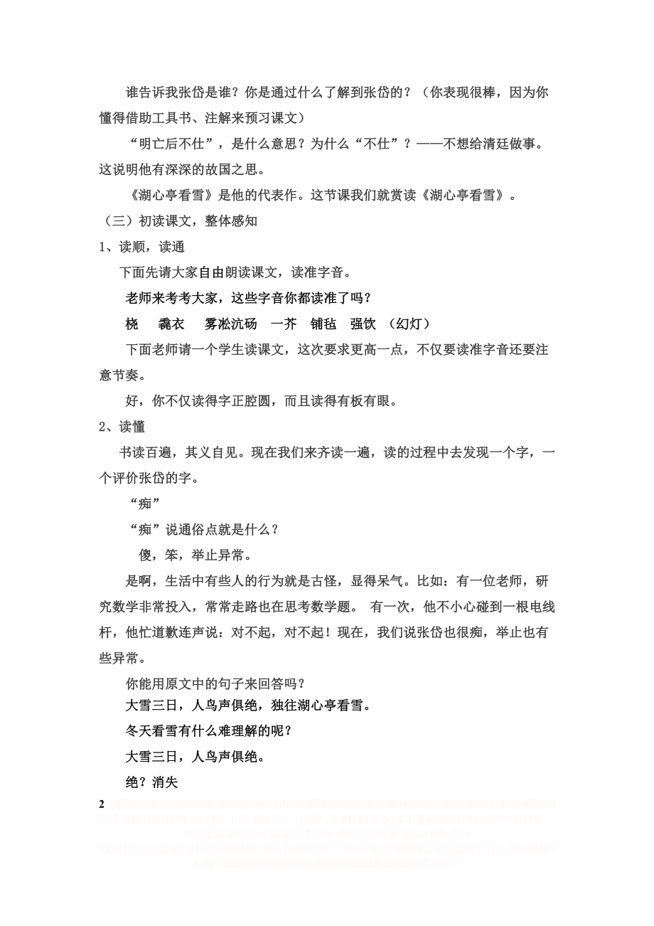 《湖心亭看雪》教学设计(公开课教案).doc_第2页