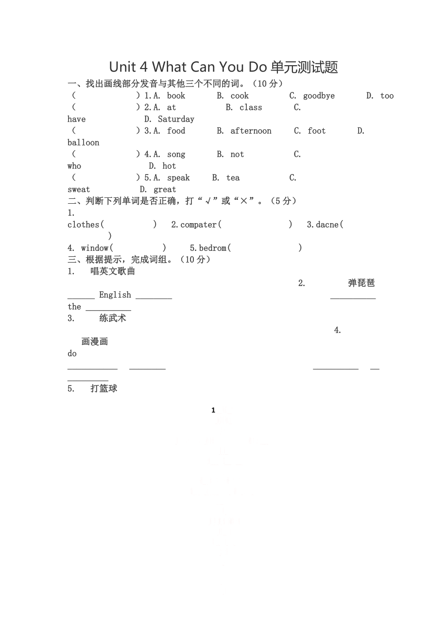 Unit 4 What Can You Do单元测试题.doc_第1页