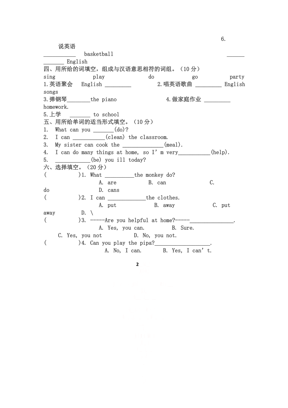 Unit 4 What Can You Do单元测试题.doc_第2页