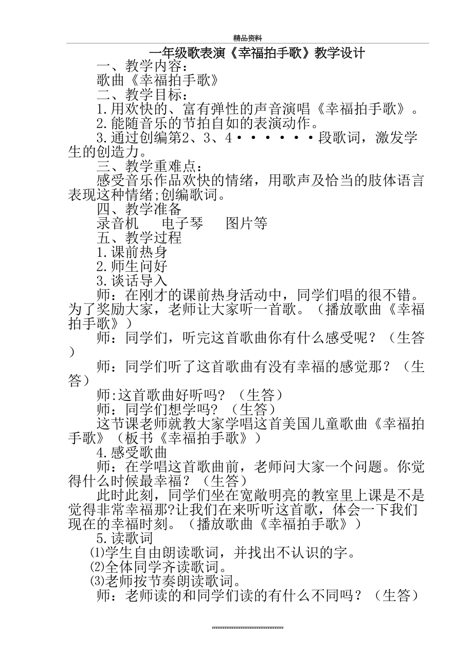 最新一年级音乐《幸福拍手歌》教学设计.doc_第2页