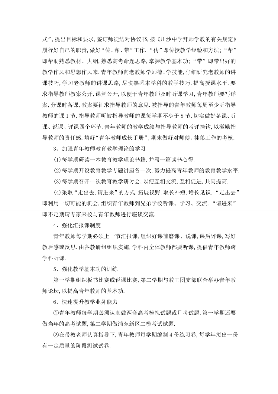 最新教师培训工作计划结果.doc_第2页