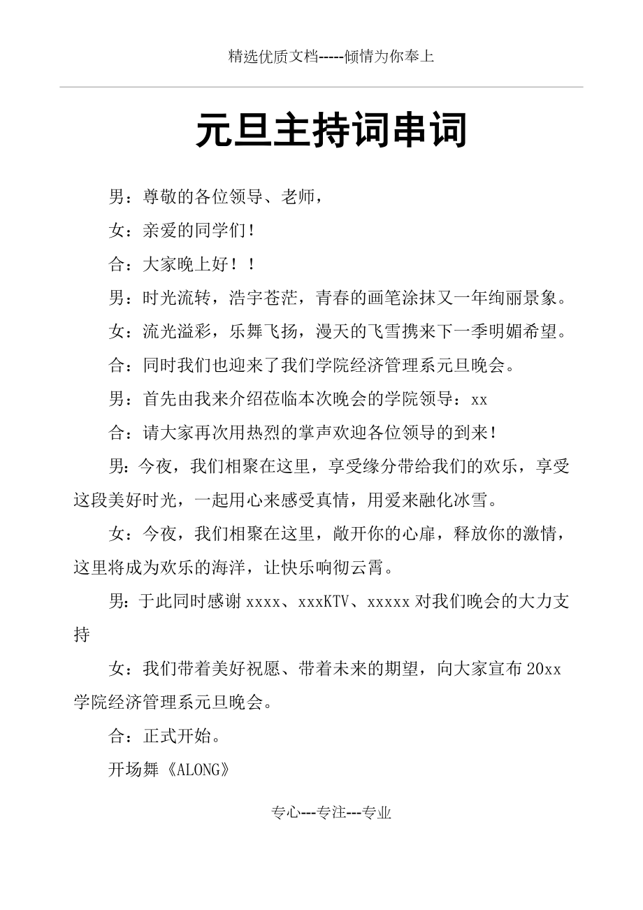 元旦主持词串词(共15页).docx_第1页