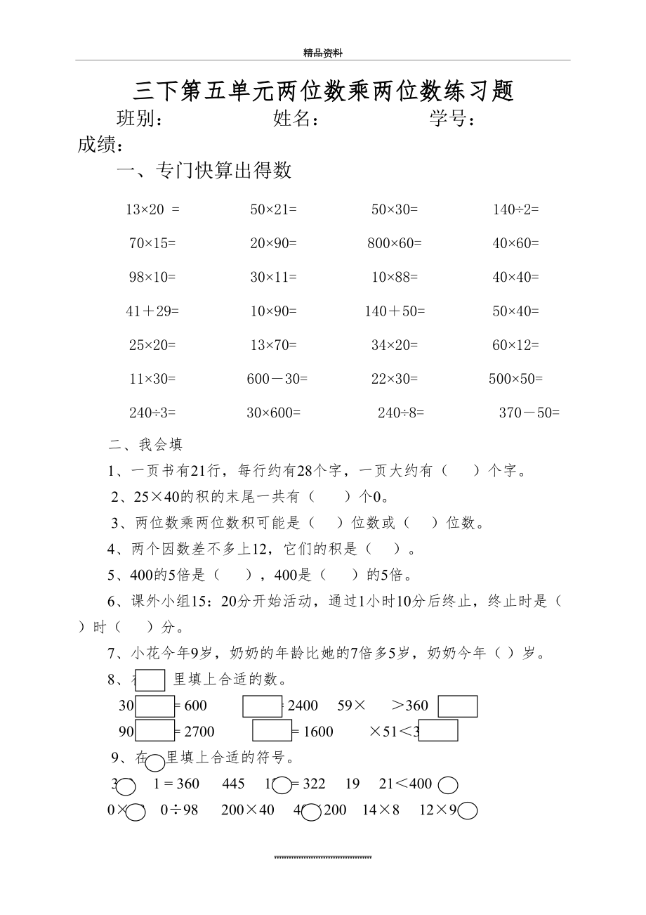 最新三下第五单元两位数乘两位数练习题.doc_第2页