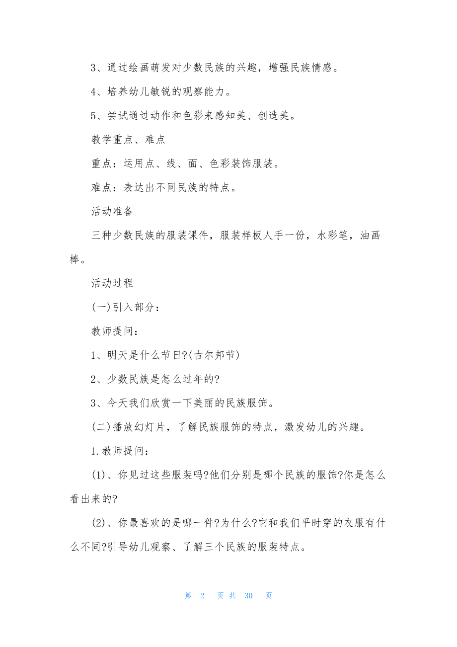 大班特色活动教案10篇.docx_第2页