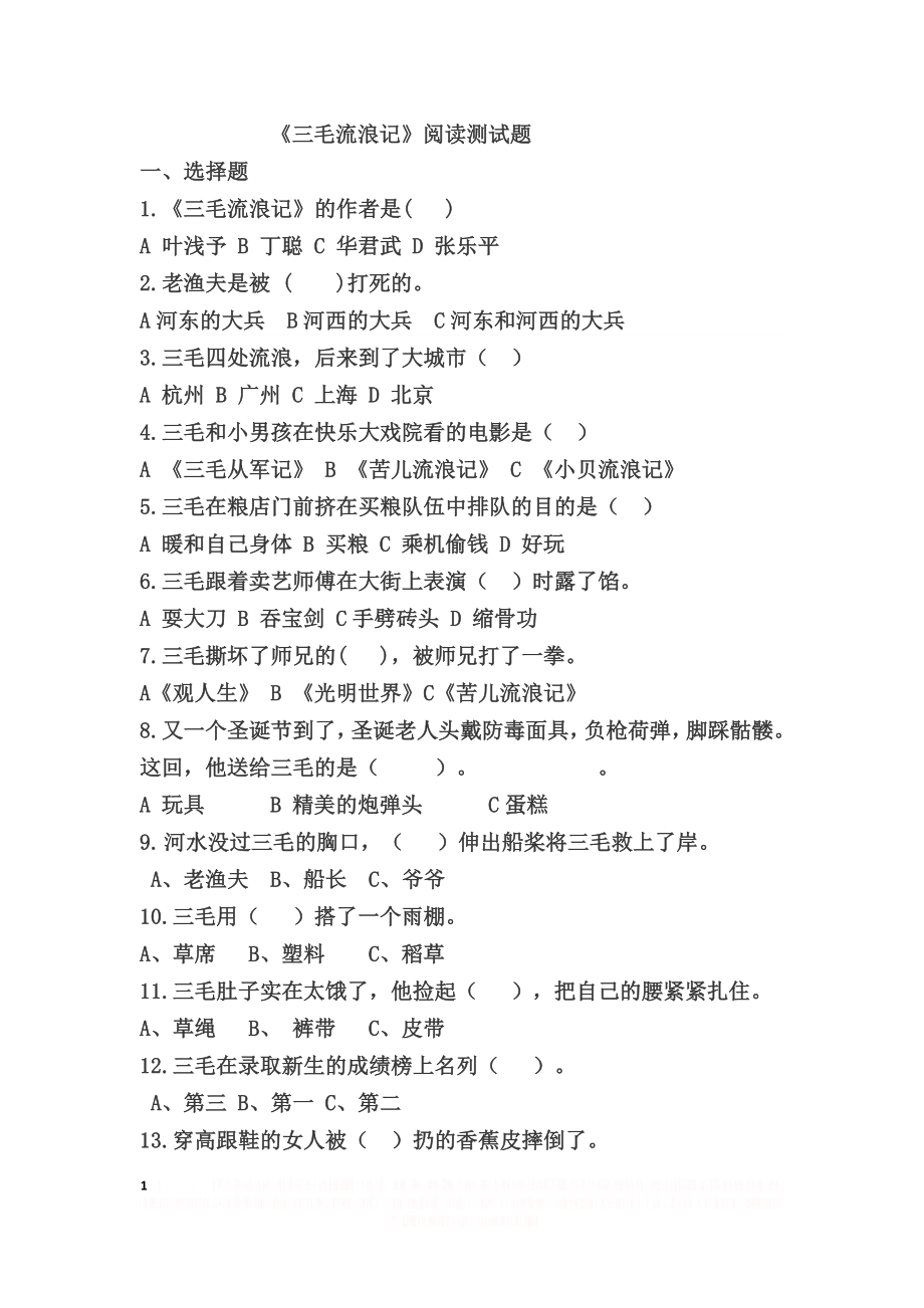 《三毛流浪记》阅读测试题.doc_第1页