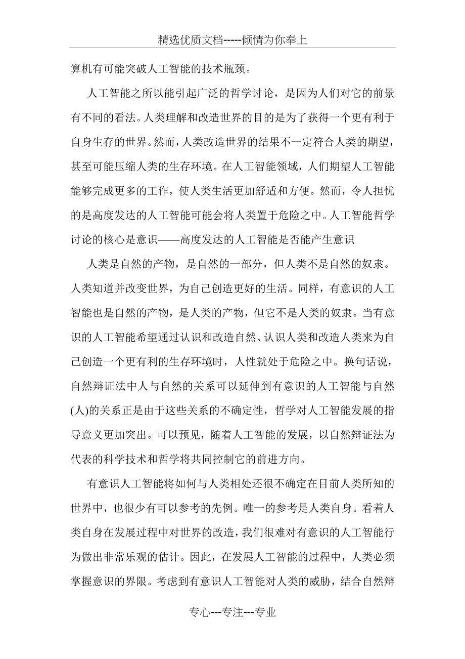 用自然辩证法看待人工智能(共3页).doc_第2页