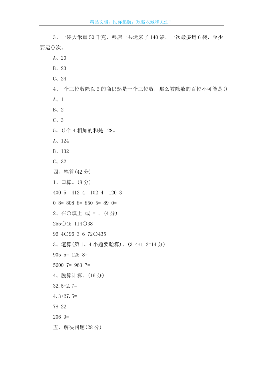 小学三年级数学暑假作业题.doc_第2页