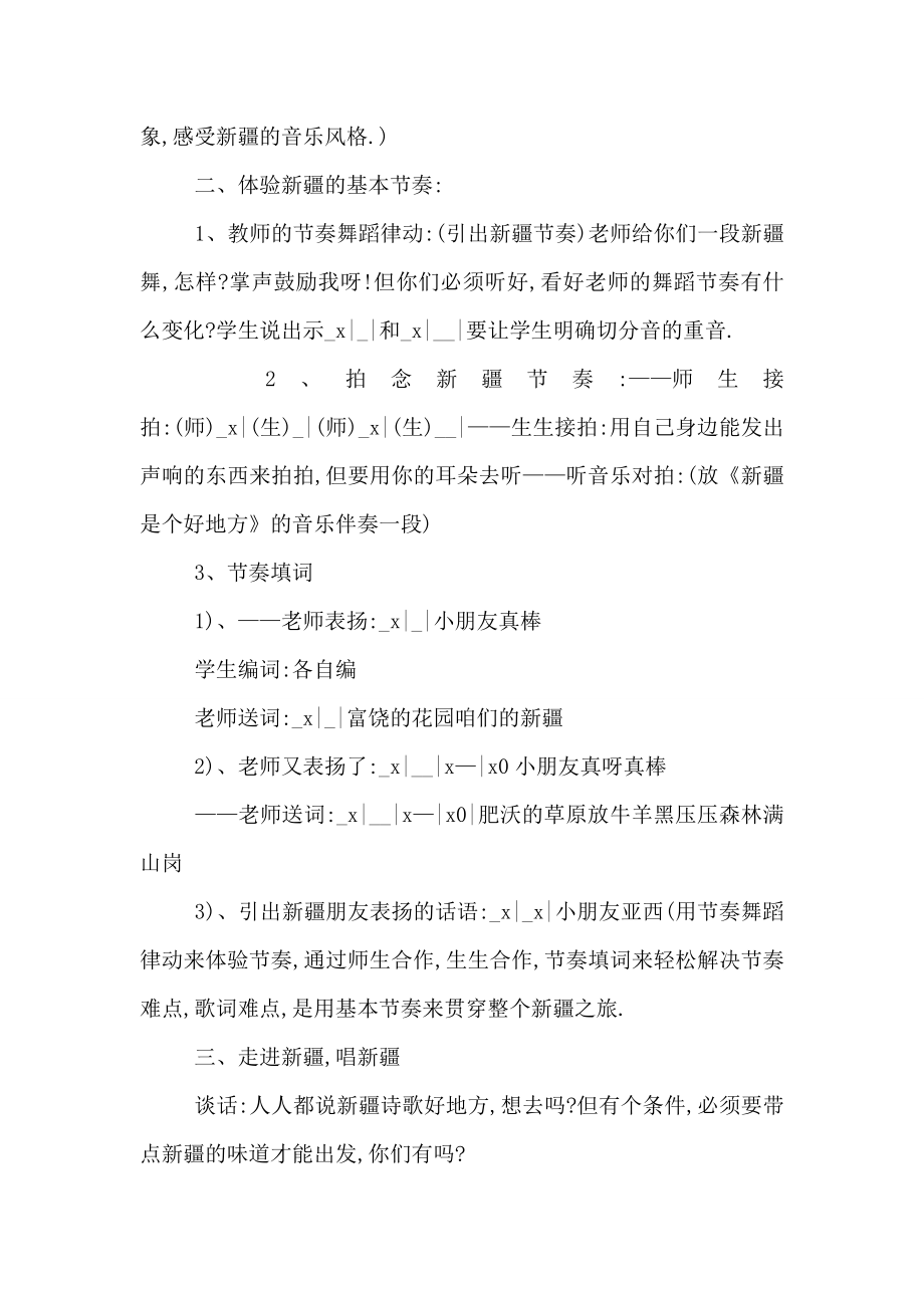 最新关于小学二年级跳起舞教案范文合集大全.doc_第2页