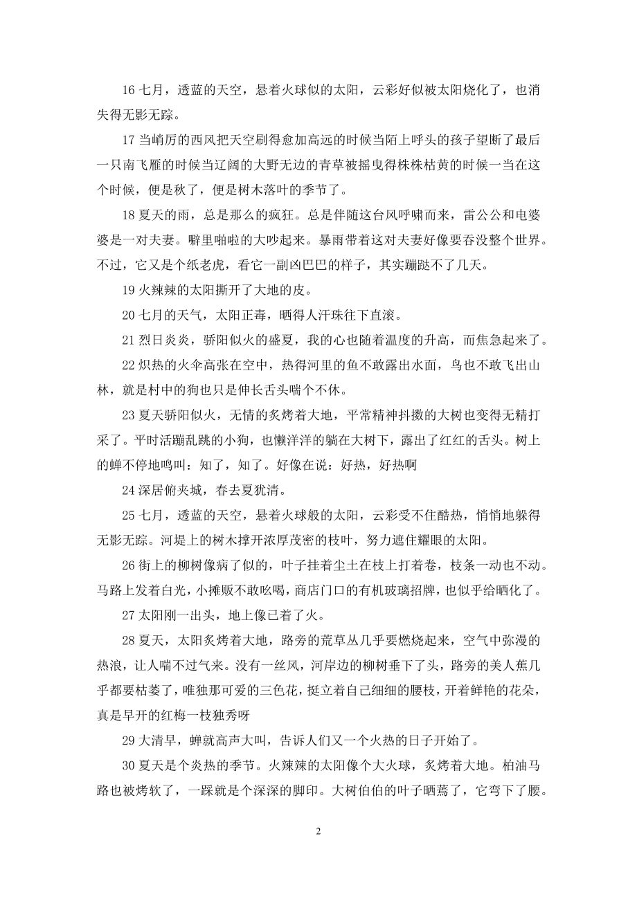 天气热的几乎什么补充句子.docx_第2页