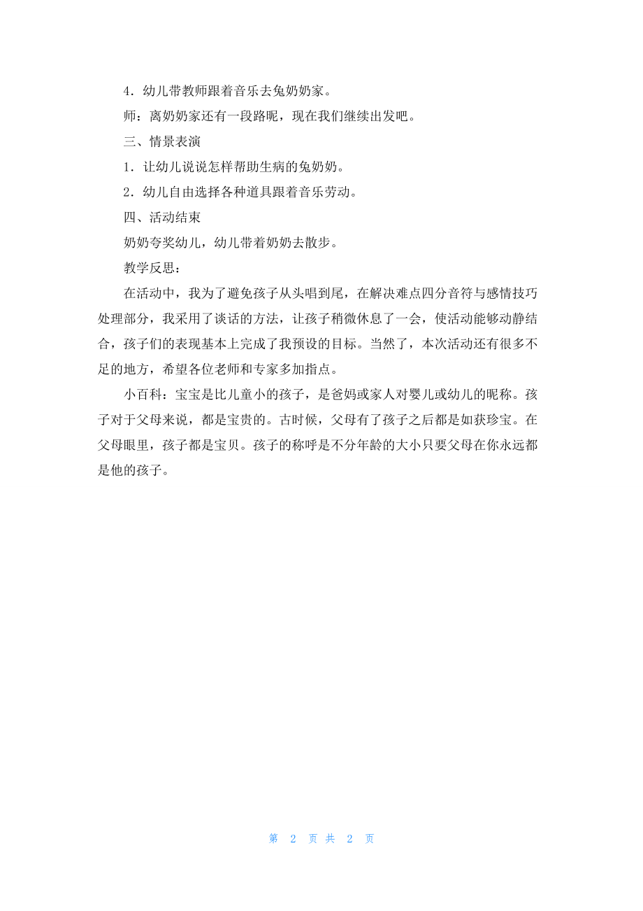 幼儿园中班音乐活动教案《勤劳的兔宝宝》含反思.docx_第2页