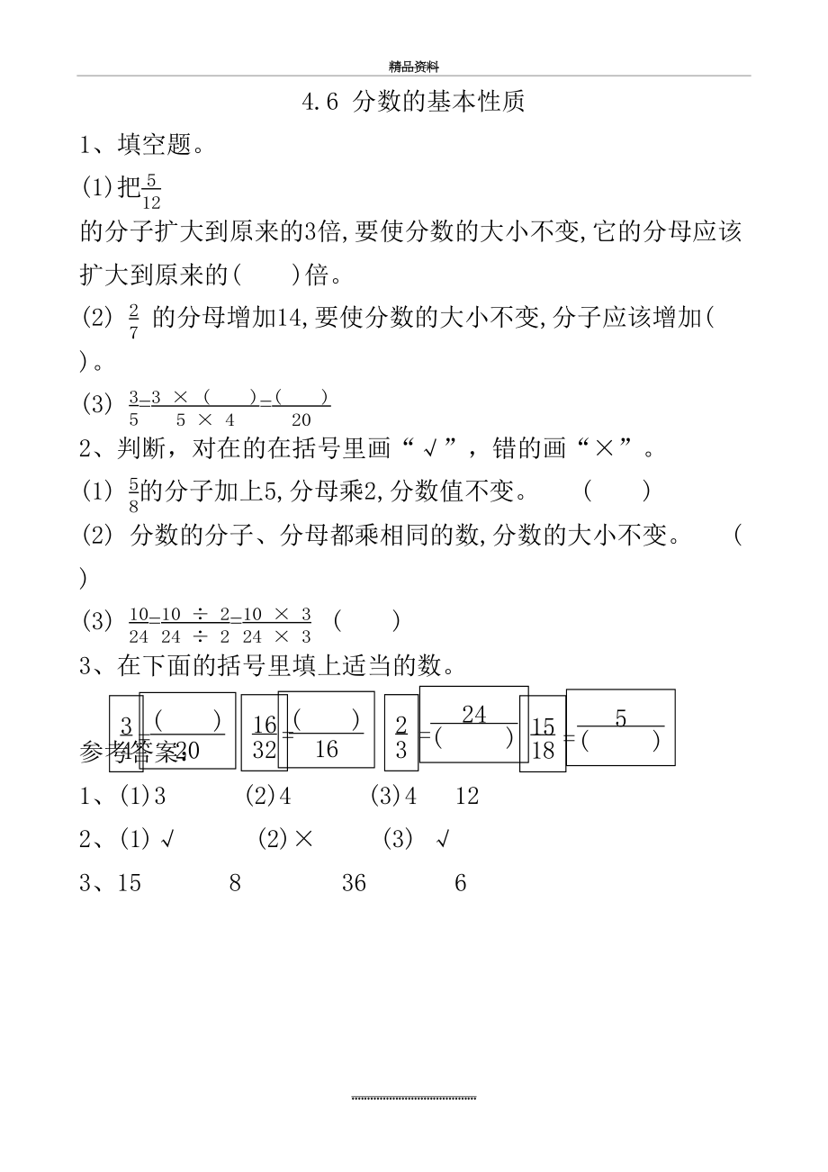 最新《分数的基本性质》练习题.docx_第2页