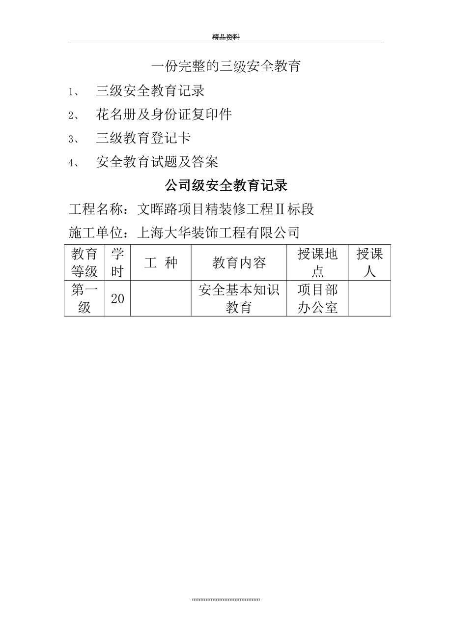 最新一份完整的三级安全教育.doc_第2页