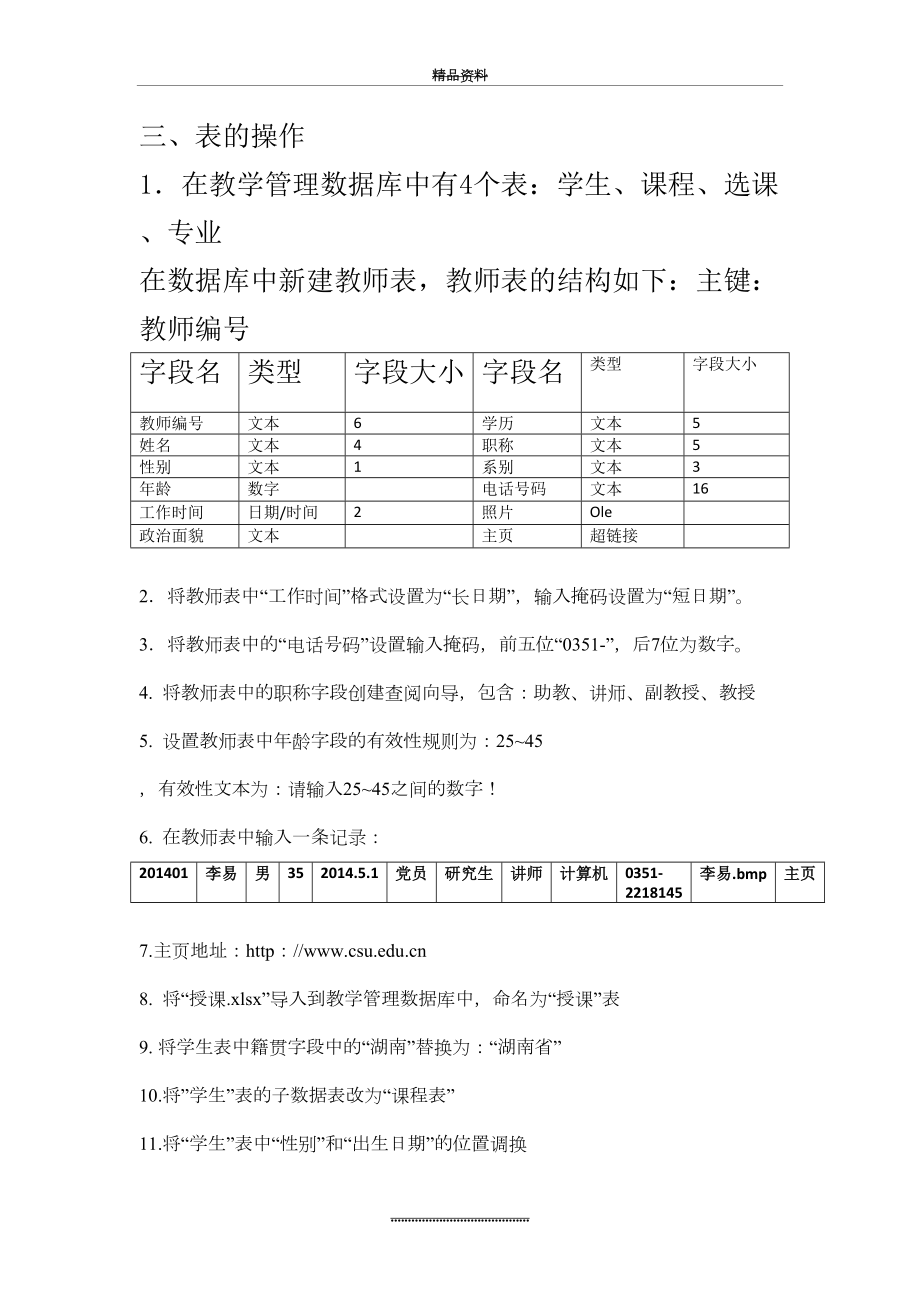 最新_ACCESS模拟练习.doc_第2页