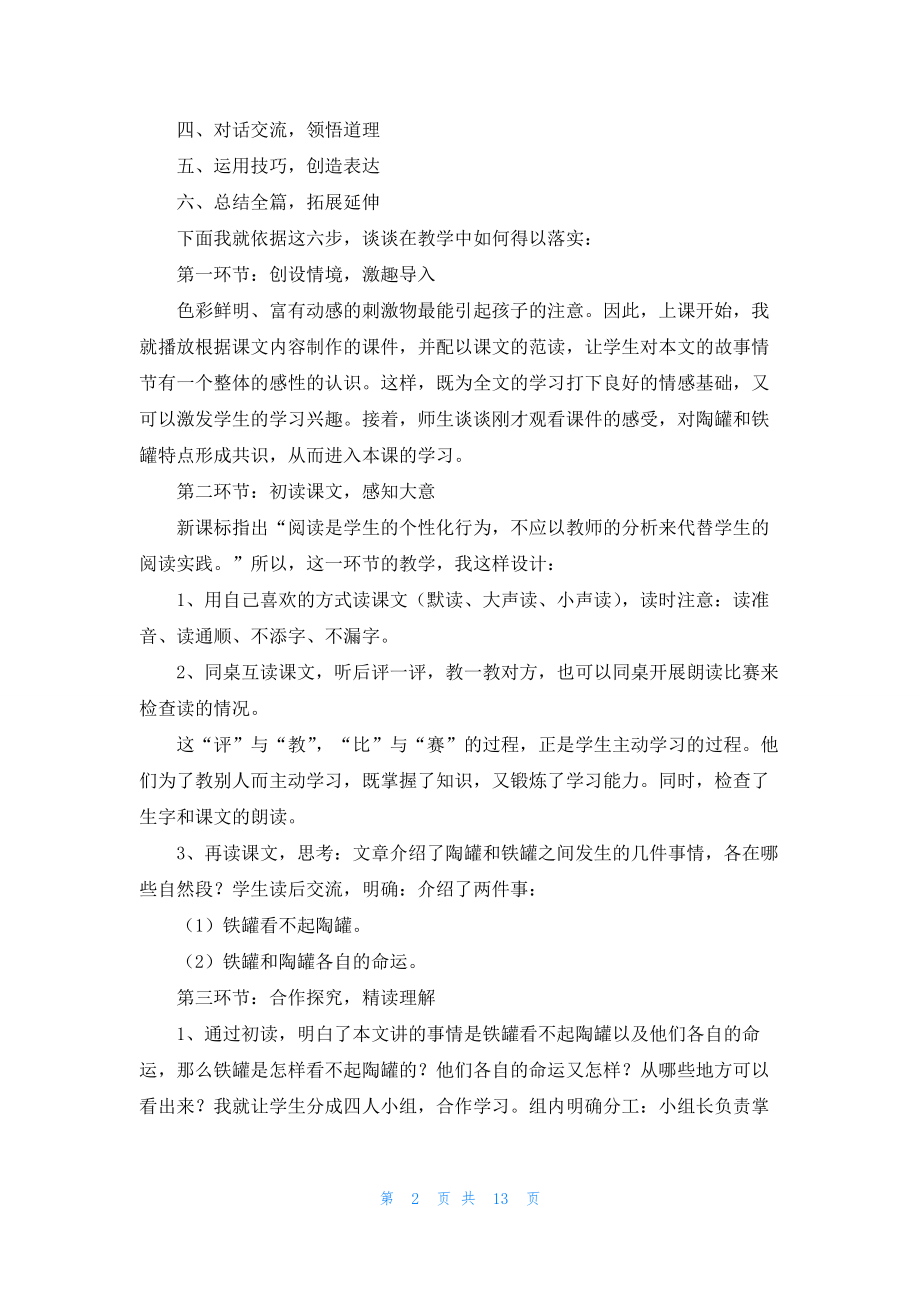 四年级语文说课稿集锦5篇.docx_第2页