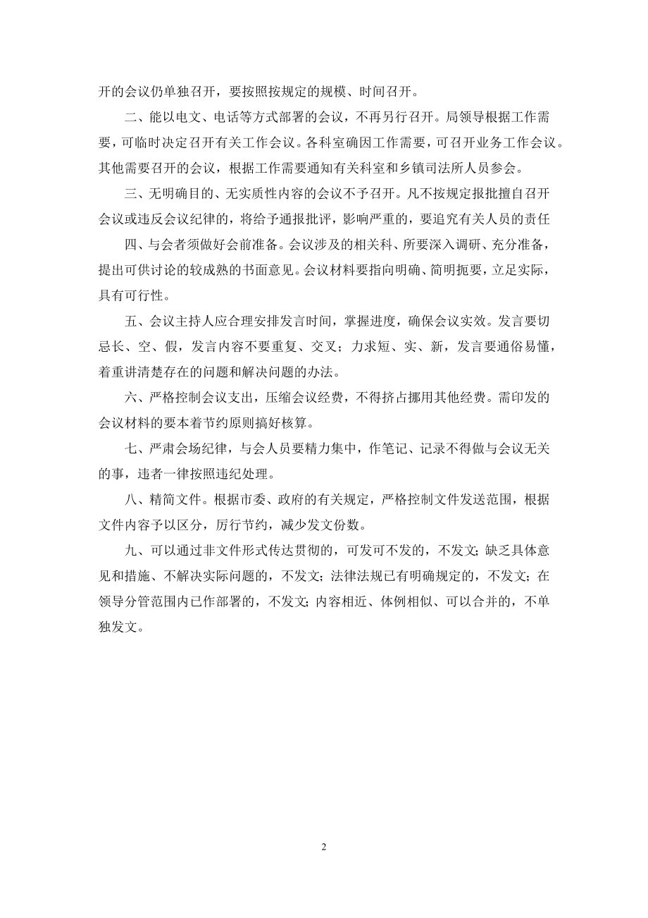 文件会议精简计划表.docx_第2页