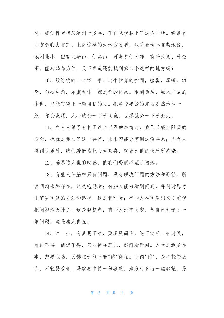 常用人生唯美的句子汇总78句.docx_第2页