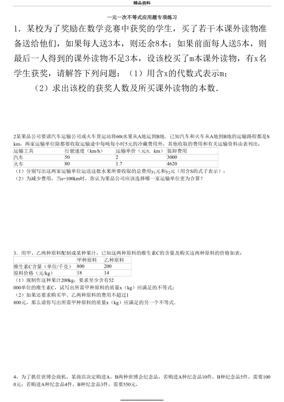 最新七年级数学不等式应用题专项练习.doc_第2页