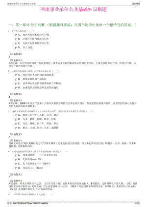 河南事业单位公共基础知识刷题.pdf