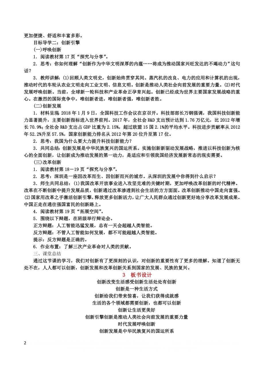 《创新改变生活》教案.doc_第2页