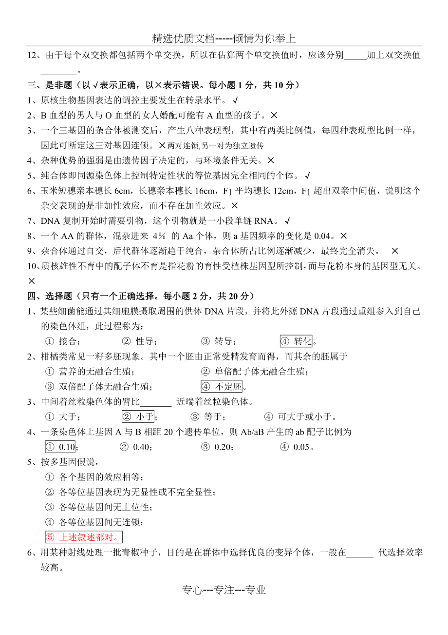 遗传学练习题(共56页).doc_第2页