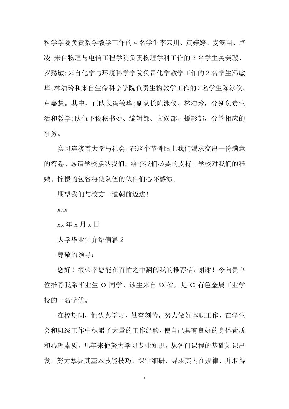 大学毕业生介绍信五篇.docx_第2页