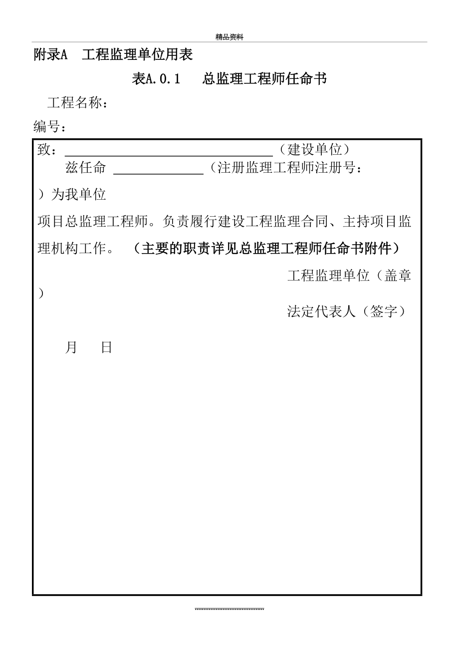 最新《建设工程监理规范》gb50319-新监理用表.doc_第2页