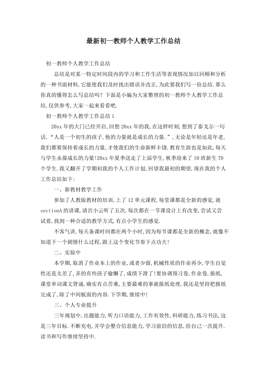 最新初一教师个人教学工作总结.doc_第1页