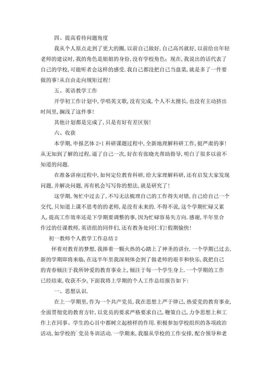 最新初一教师个人教学工作总结.doc_第2页