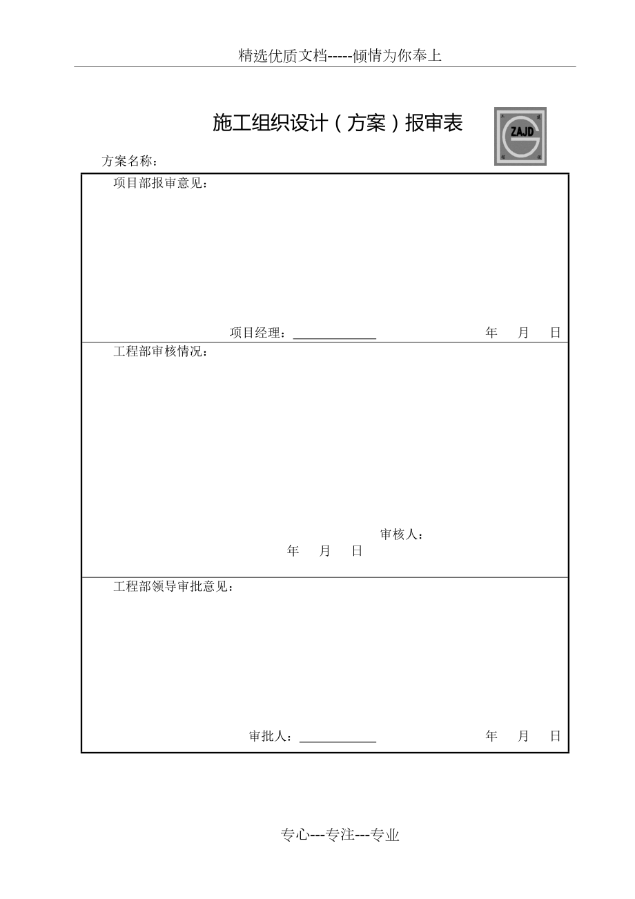 土方开挖及基坑支护施工方案(喷锚及悬臂桩支护)(共47页).doc_第2页