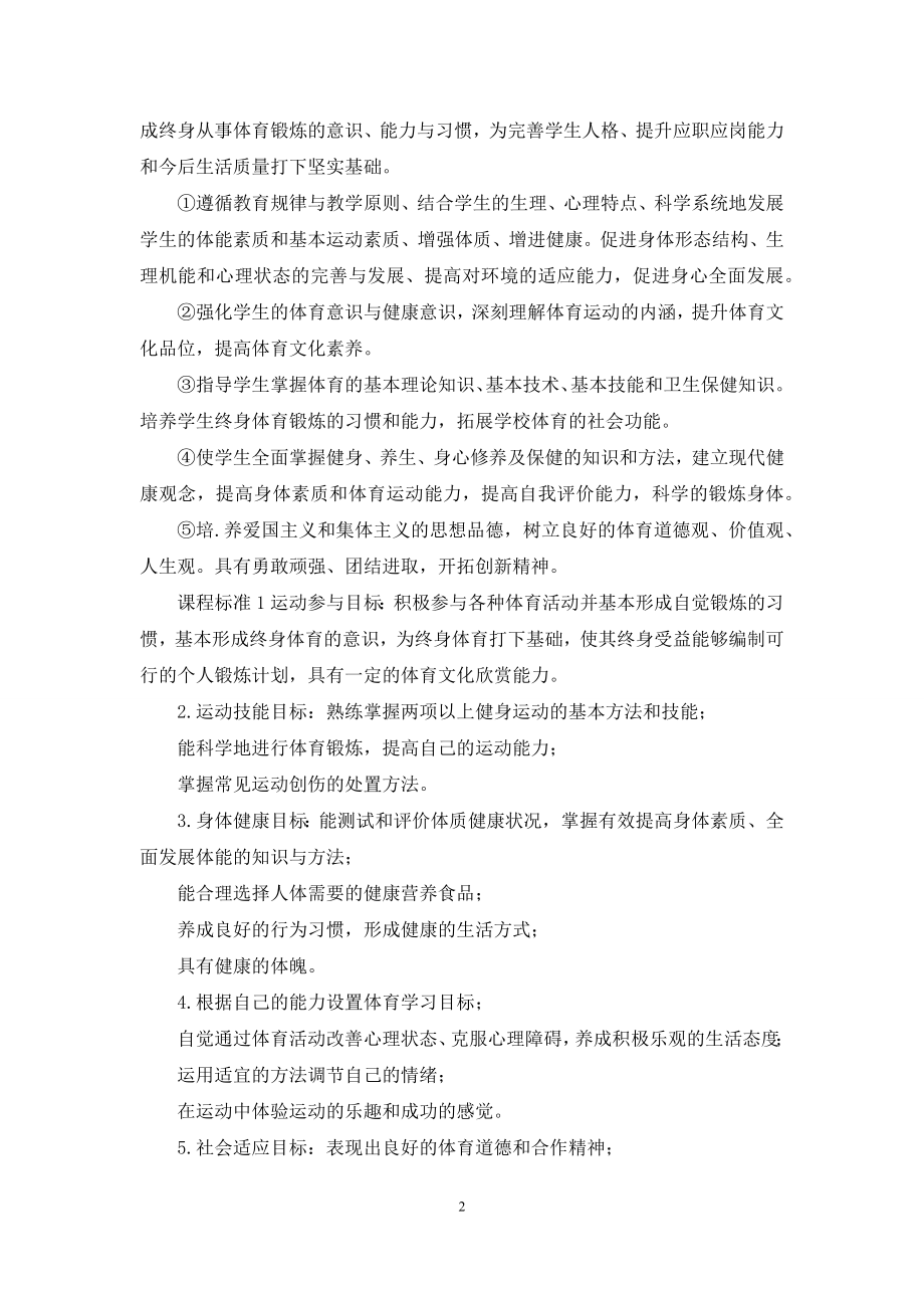 广播体操教案.docx_第2页