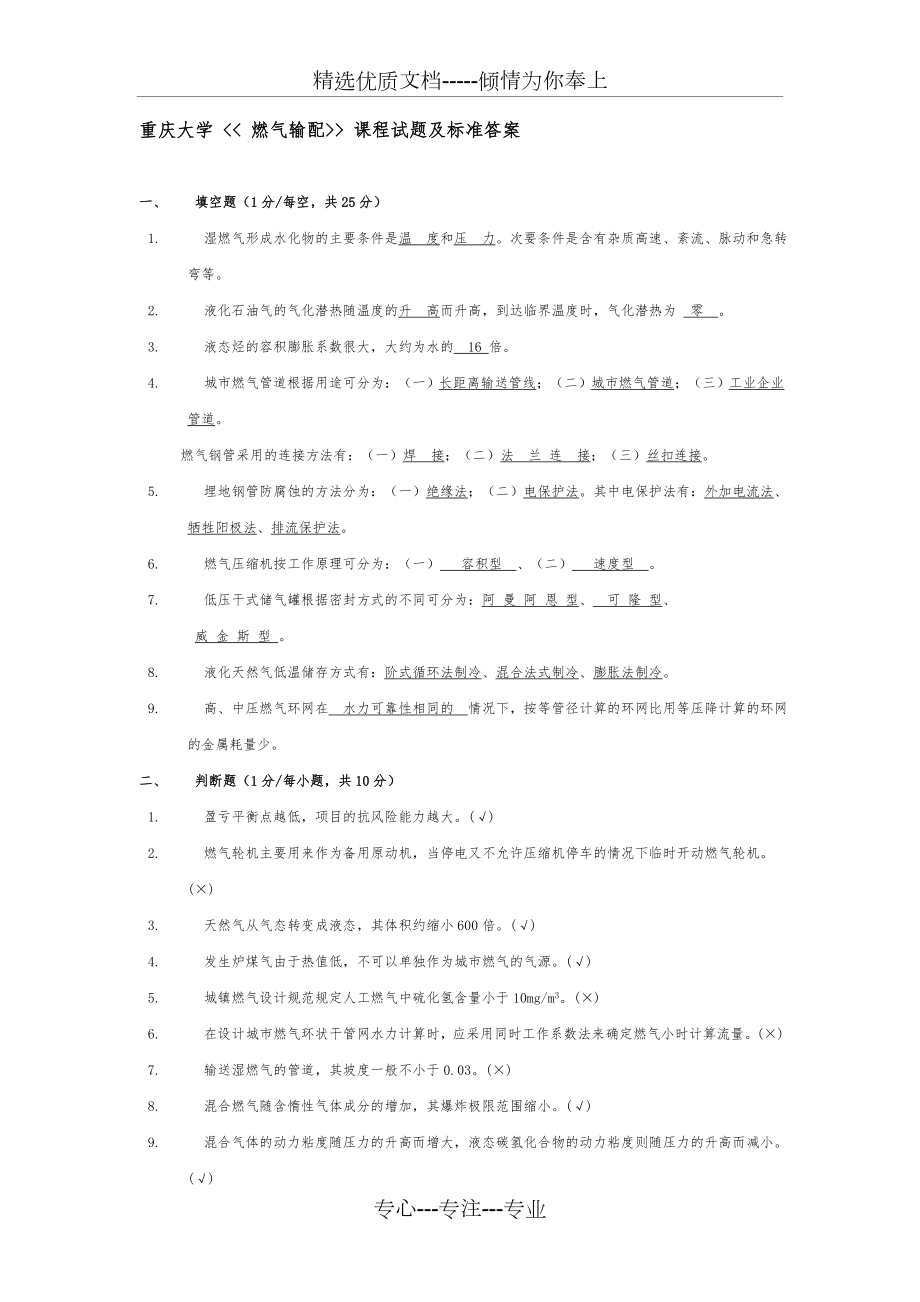 重大燃气输配期末考试(共4页).doc_第1页