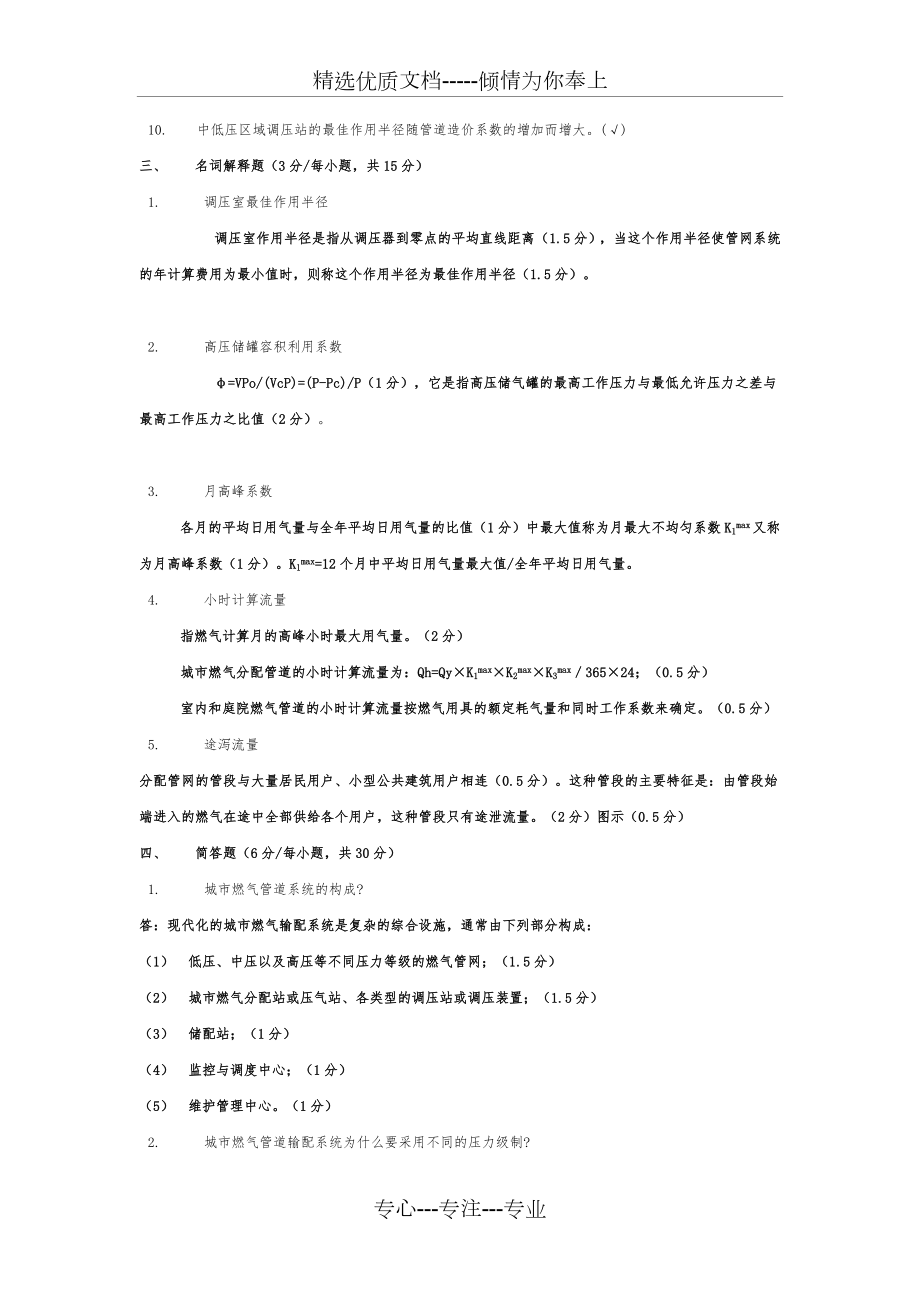 重大燃气输配期末考试(共4页).doc_第2页