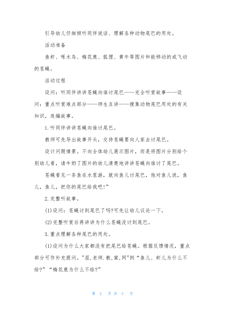 小班语言找尾巴教案反思.docx_第2页