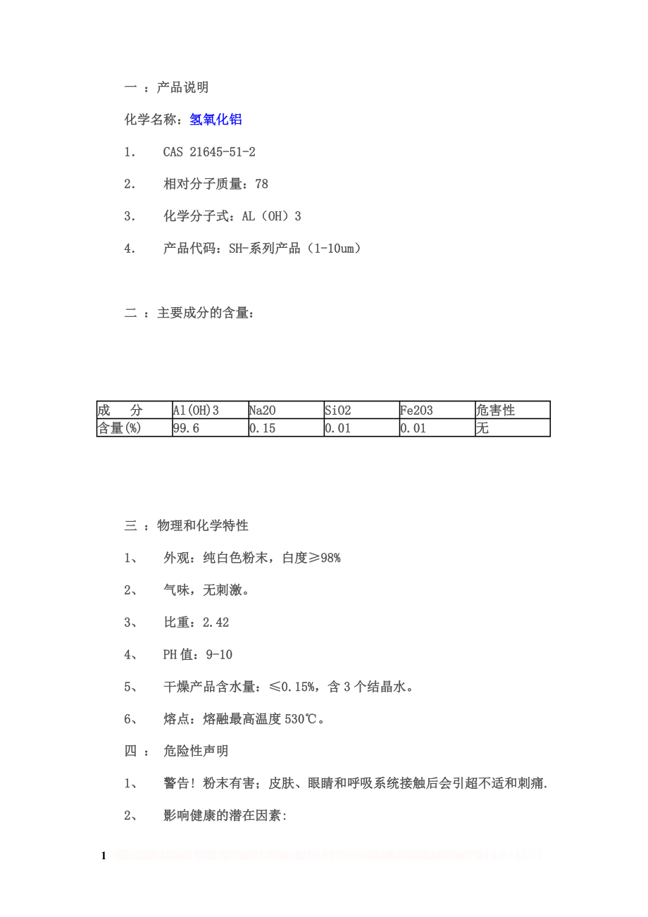 MSDS 氢氧化铝 中文.doc_第1页