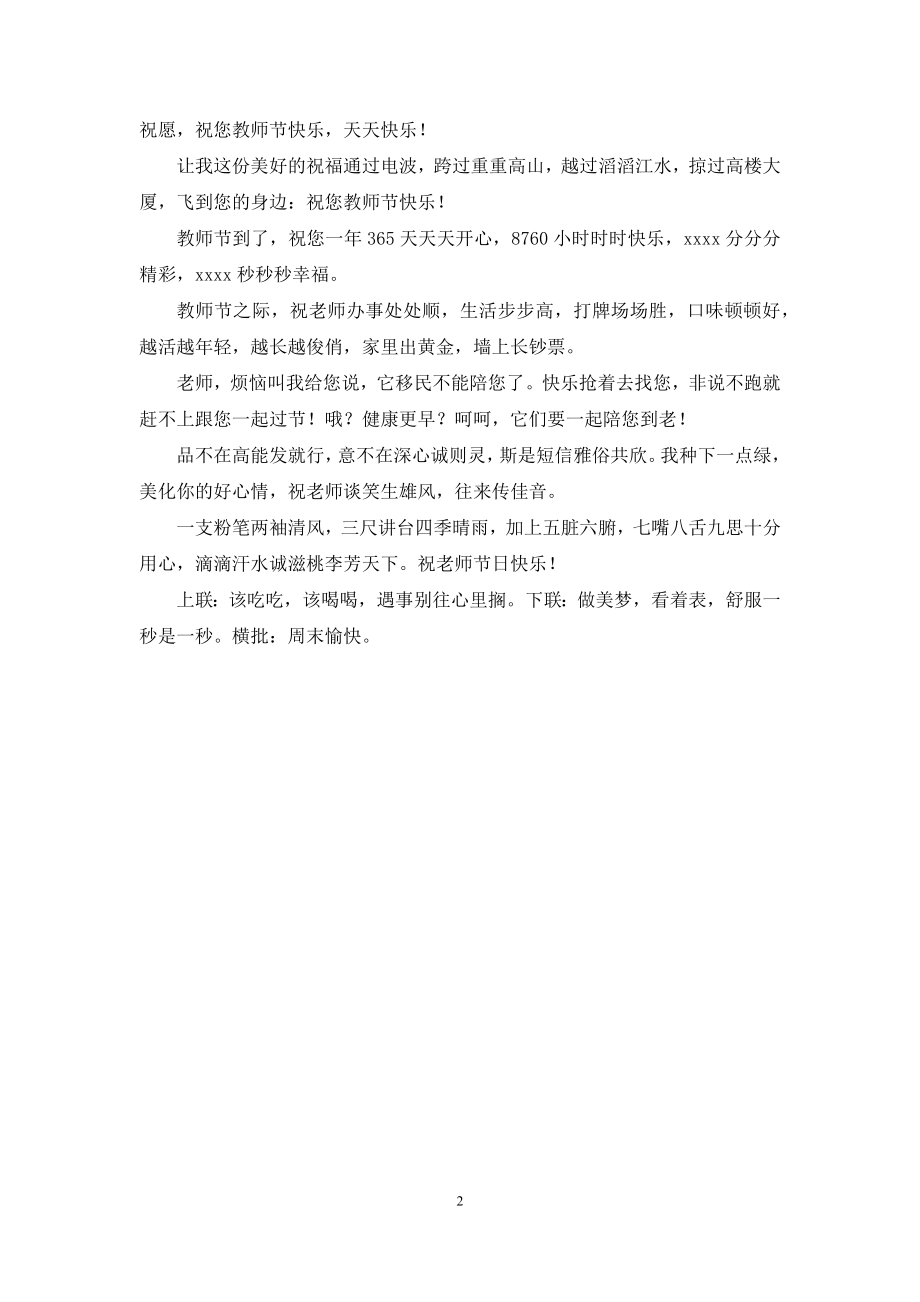 发给老师的祝福短信.docx_第2页