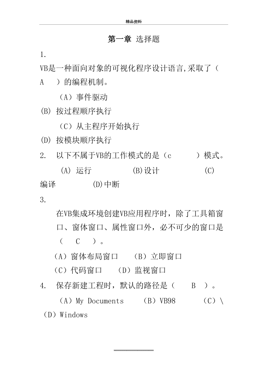 最新vb习题集和答案.doc_第2页