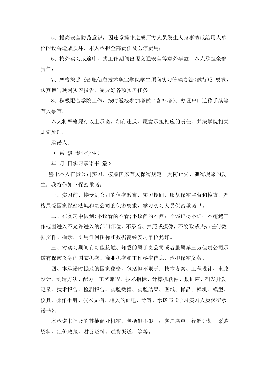 最新实习承诺书.doc_第2页