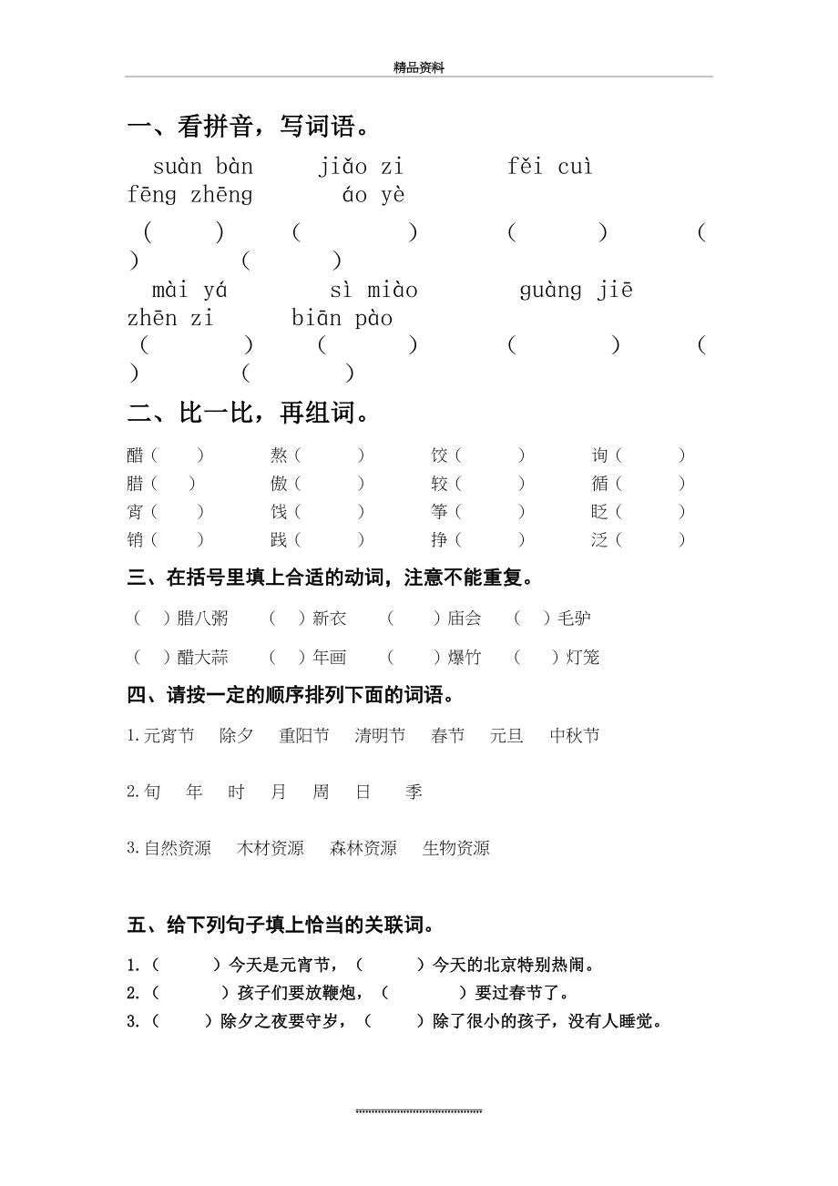 最新《北京的春节》练习(附答案).doc_第2页