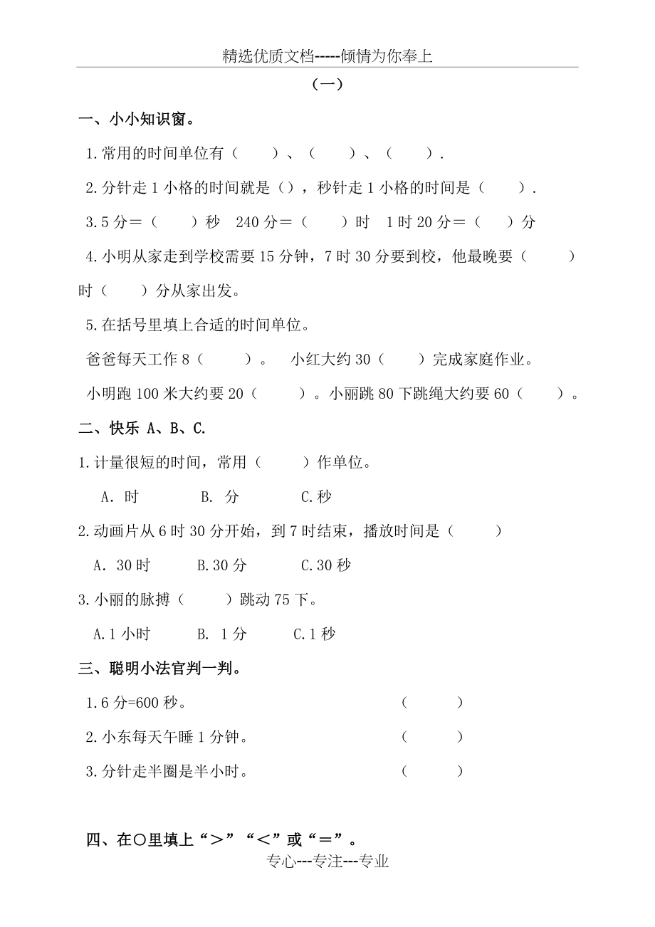 小学数学三年级寒假作业全套(共34页).doc_第1页