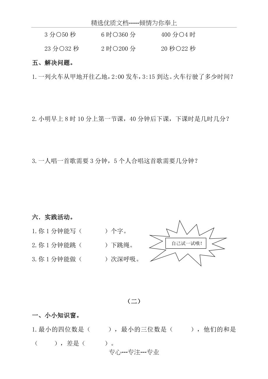 小学数学三年级寒假作业全套(共34页).doc_第2页