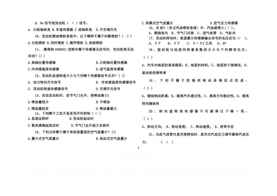 《汽车电控技术》期末复习题.doc_第2页