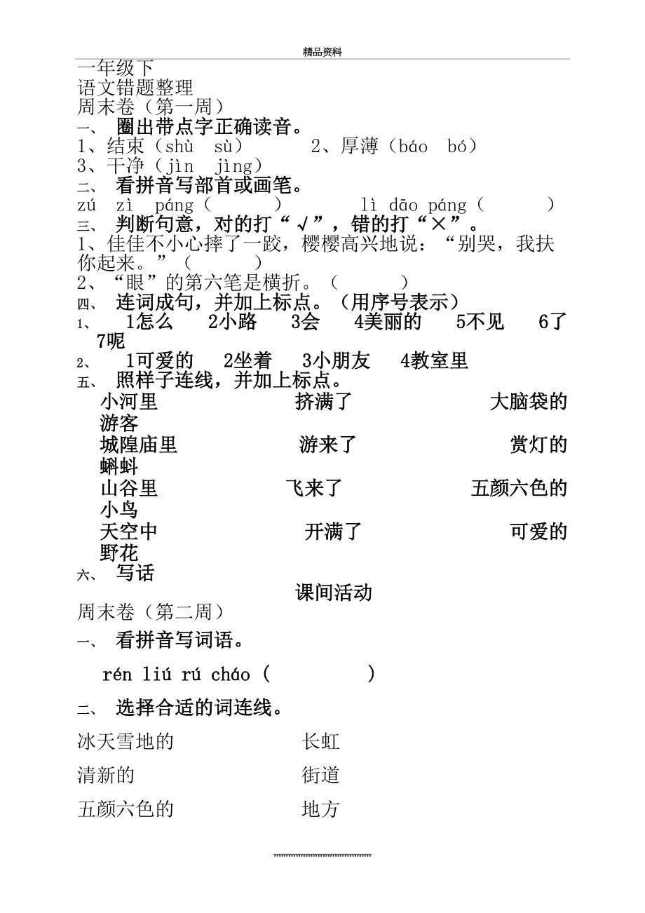 最新一年级下语文错题整理.doc_第2页