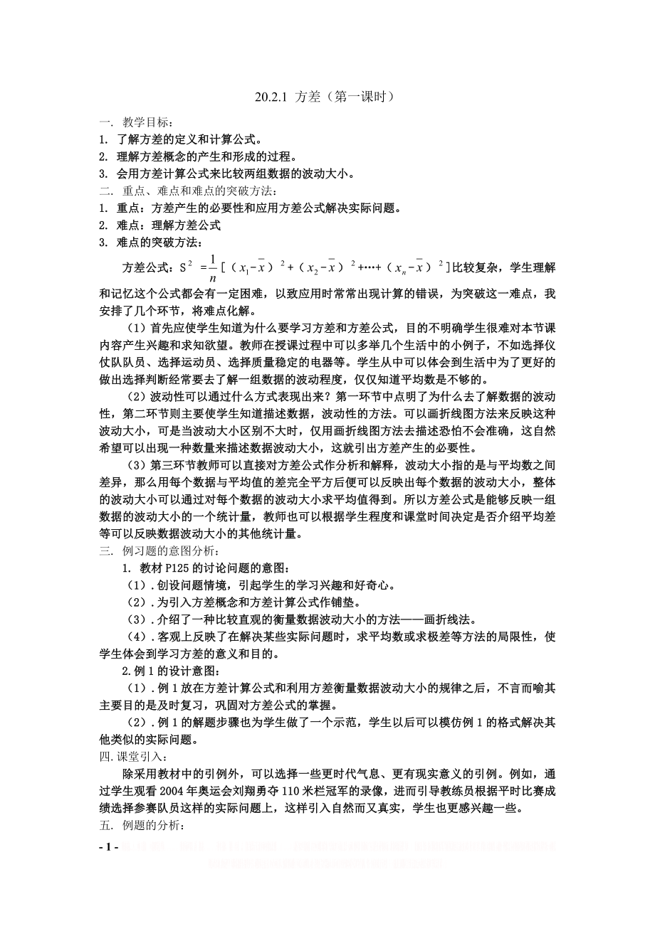 《数据的波动》教案.doc_第1页