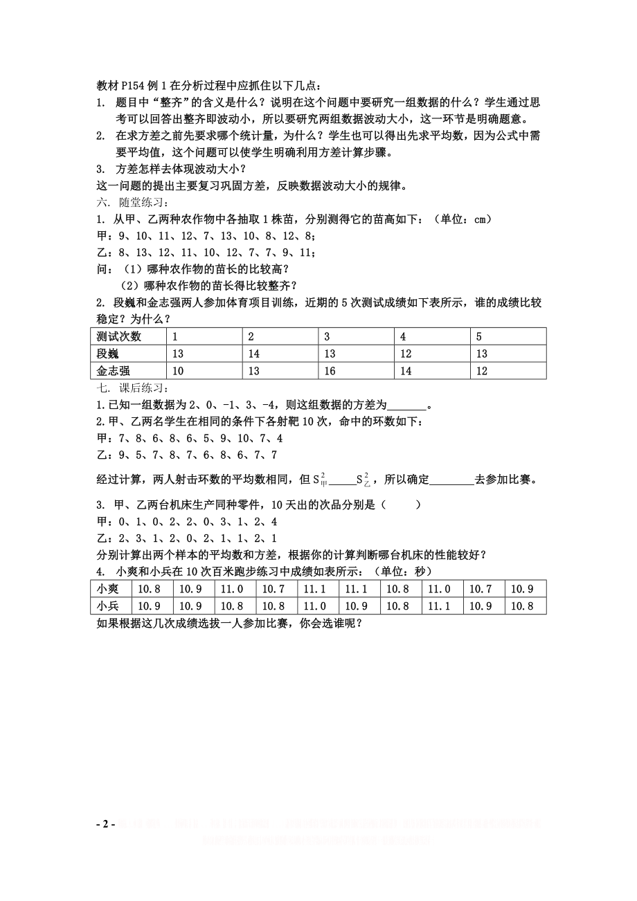 《数据的波动》教案.doc_第2页