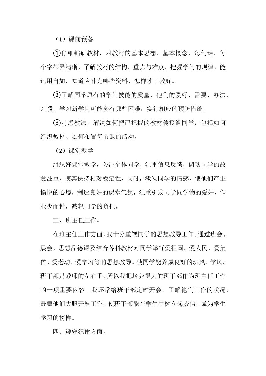 教师工作总结范文五篇.docx_第2页