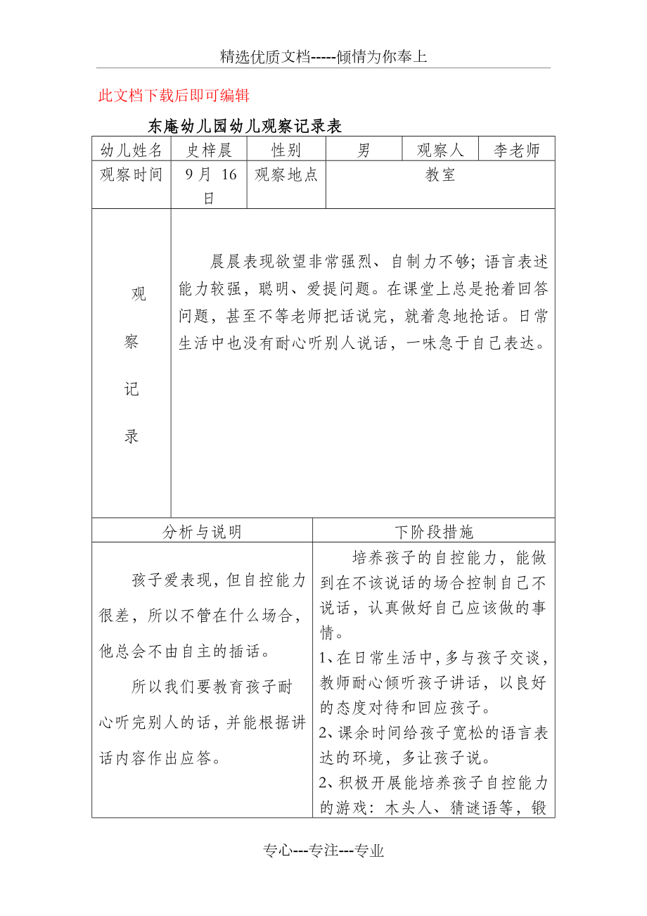 中班幼儿观察记录表（完整资料）(共53页).doc_第1页